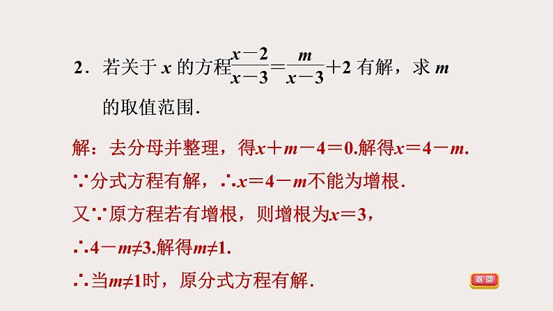 八年级上数学课件阶段核心技巧 巧用分式方程的解求字母的值_冀教版04