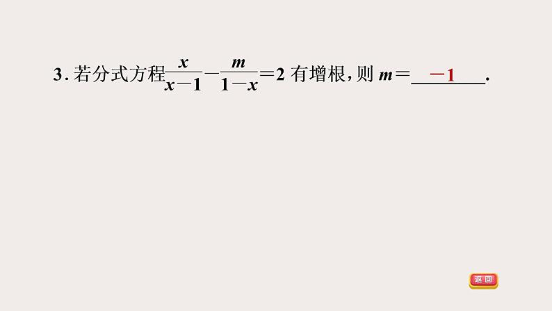 八年级上数学课件阶段核心技巧 巧用分式方程的解求字母的值_冀教版05