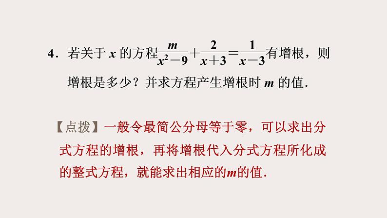 八年级上数学课件阶段核心技巧 巧用分式方程的解求字母的值_冀教版06