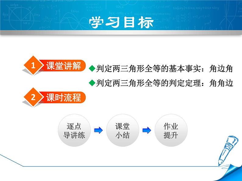 八年级上数学课件13-3-3  用两角一边关系判定三角形全等_冀教版02