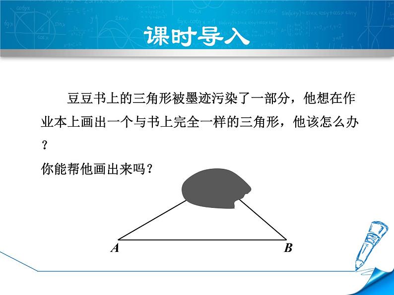 八年级上数学课件13-3-3  用两角一边关系判定三角形全等_冀教版03