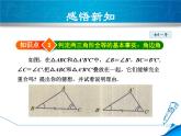 八年级上数学课件13-3-3  用两角一边关系判定三角形全等_冀教版