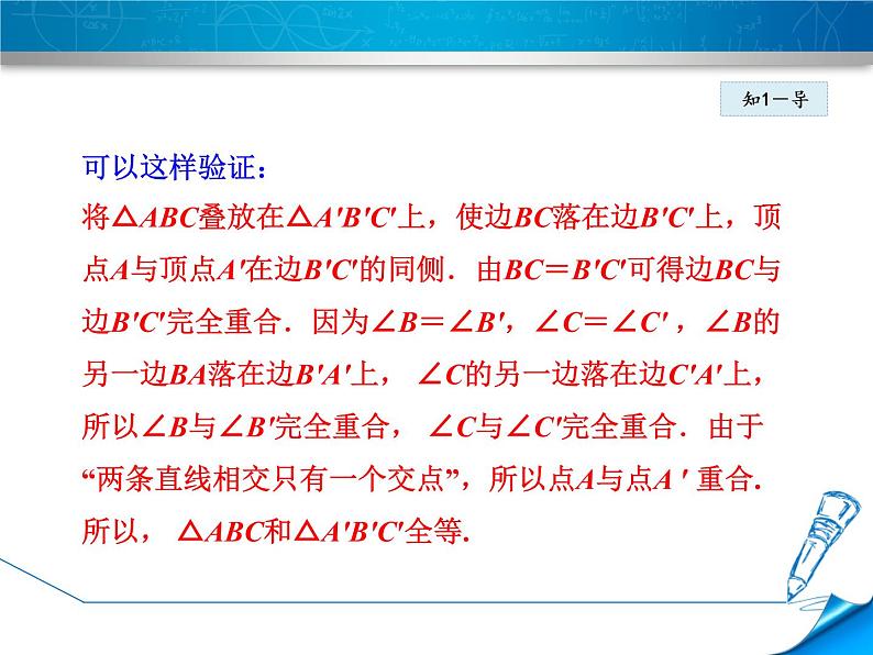 八年级上数学课件13-3-3  用两角一边关系判定三角形全等_冀教版05