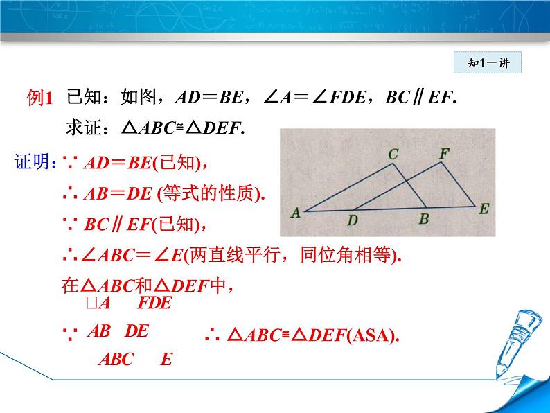 八年级上数学课件13-3-3  用两角一边关系判定三角形全等_冀教版08