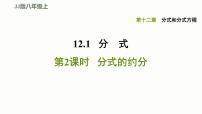 初中数学冀教版八年级上册12.1 分式图片课件ppt