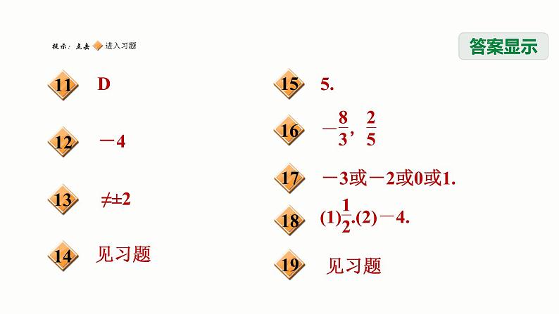 八年级上数学课件12-1-2分式的约分_冀教版03