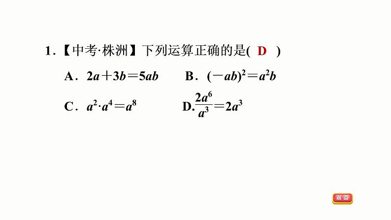 八年级上数学课件12-1-2分式的约分_冀教版04