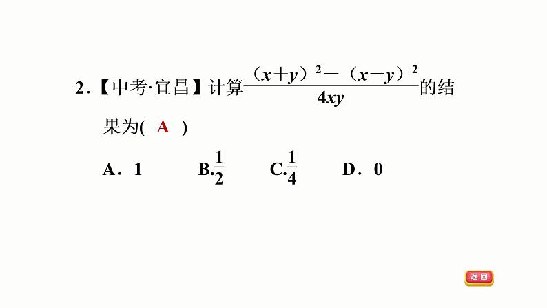 八年级上数学课件12-1-2分式的约分_冀教版05