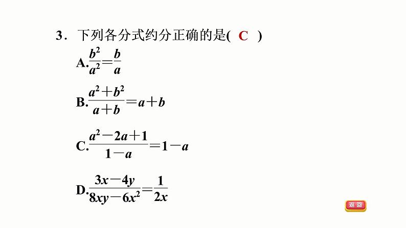 八年级上数学课件12-1-2分式的约分_冀教版06