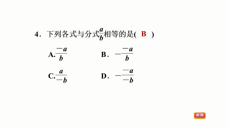 八年级上数学课件12-1-2分式的约分_冀教版07