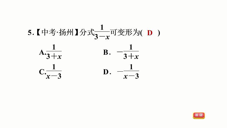 八年级上数学课件12-1-2分式的约分_冀教版08