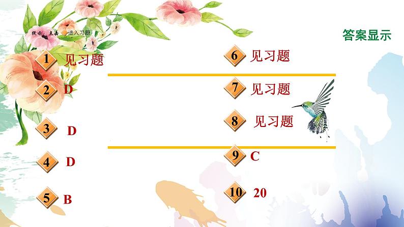 八年级上数学课件12-5-1  工程问题和行程问题_冀教版02