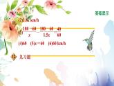 八年级上数学课件12-5-1  工程问题和行程问题_冀教版