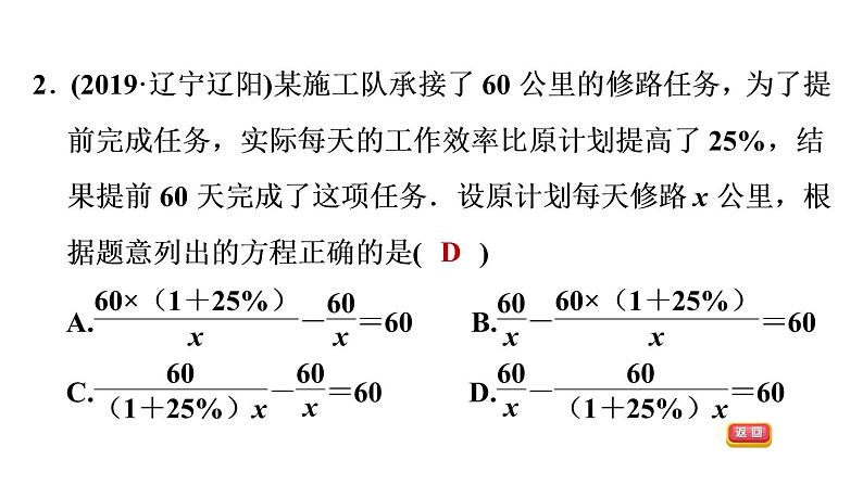 八年级上数学课件12-5-1  工程问题和行程问题_冀教版06