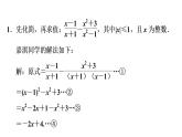 八年级上数学课件阶段方法专训  分式求值的常见方法_冀教版