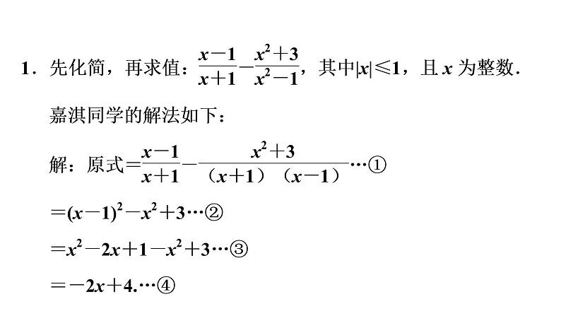 八年级上数学课件阶段方法专训  分式求值的常见方法_冀教版03