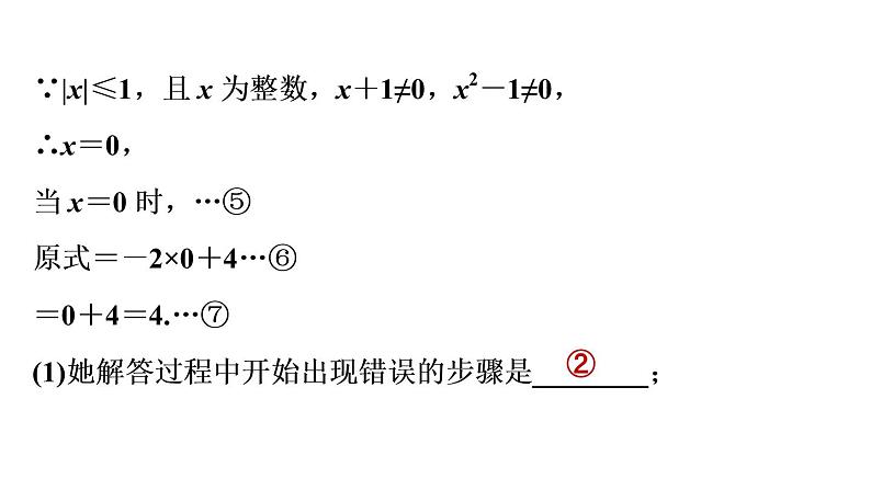 八年级上数学课件阶段方法专训  分式求值的常见方法_冀教版04