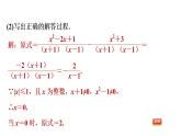 八年级上数学课件阶段方法专训  分式求值的常见方法_冀教版