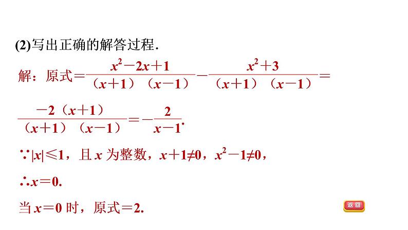 八年级上数学课件阶段方法专训  分式求值的常见方法_冀教版05