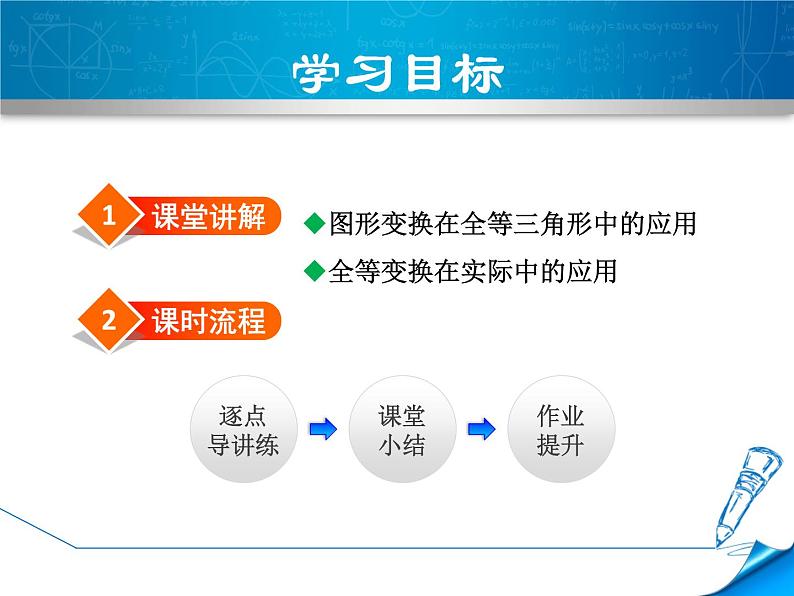 八年级上数学课件13-3-4  图形变换中的全等三角形_冀教版第2页