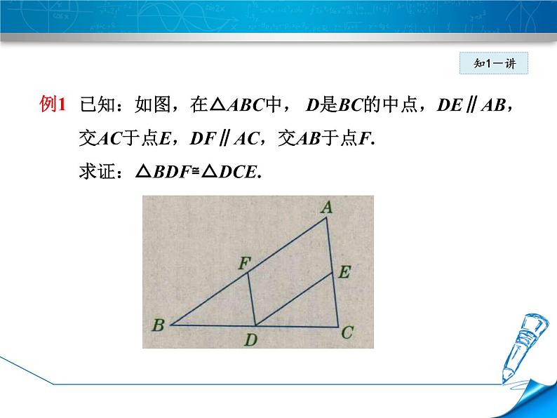 八年级上数学课件13-3-4  图形变换中的全等三角形_冀教版第6页