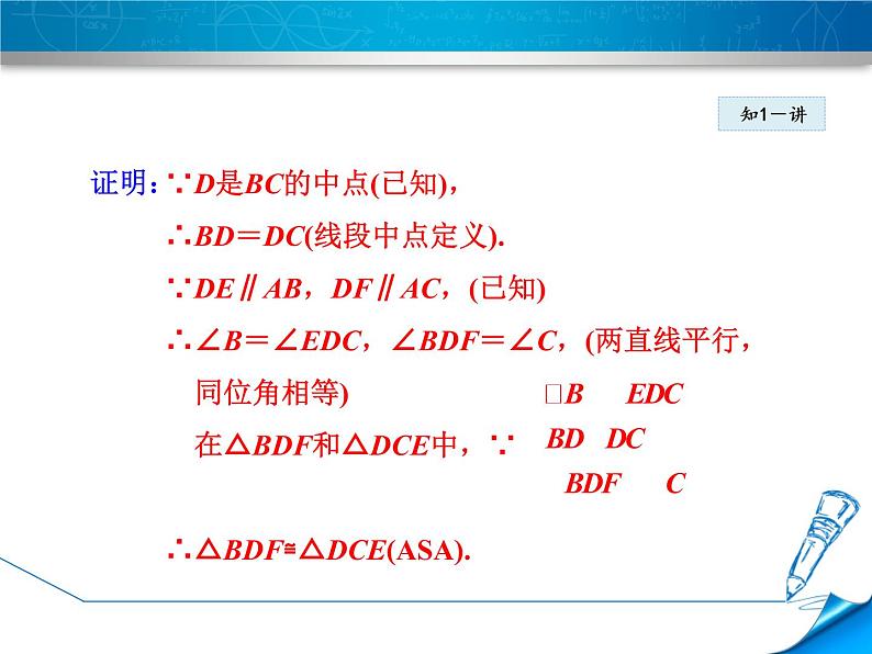 八年级上数学课件13-3-4  图形变换中的全等三角形_冀教版第7页