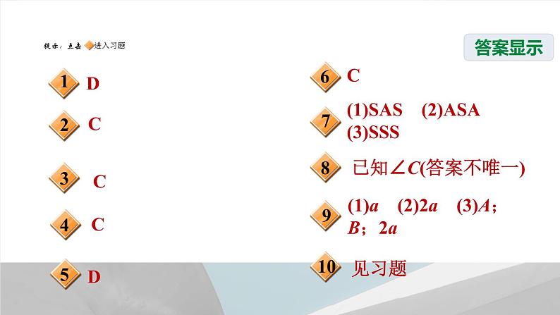 八年级上数学课件13-4  三角形的尺规作图_冀教版02