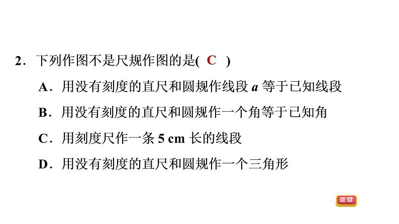 八年级上数学课件13-4  三角形的尺规作图_冀教版05