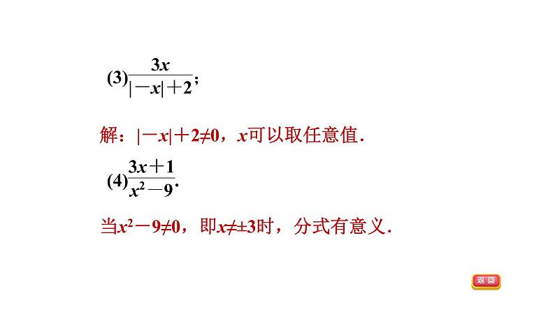 八年级上数学课件阶段核心题型 分式及其运算的常见题型_冀教版05