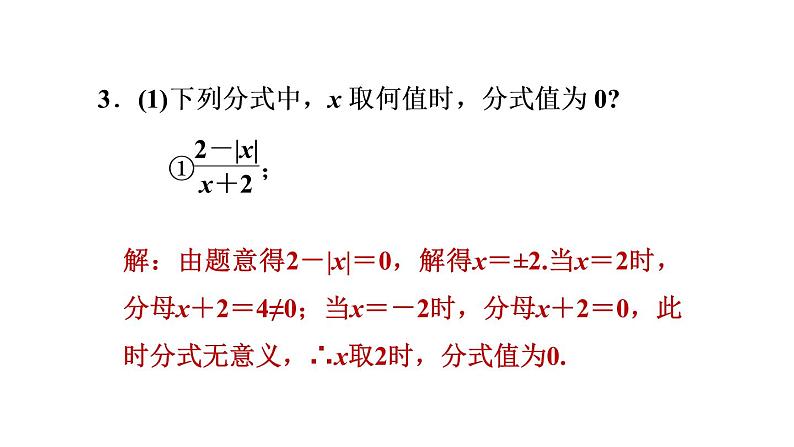 八年级上数学课件阶段核心题型 分式及其运算的常见题型_冀教版06