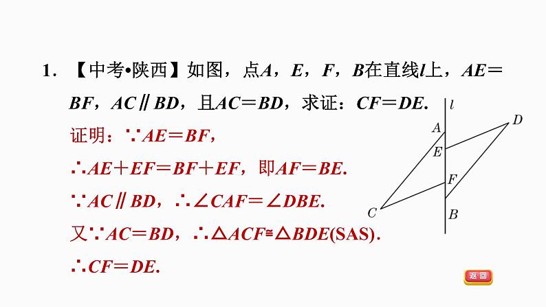 八年级上数学课件阶段核心技巧 用全等三角形证明五种常见结论的证明技巧_冀教版03