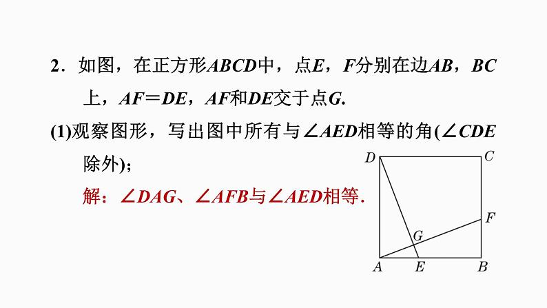 八年级上数学课件阶段核心技巧 用全等三角形证明五种常见结论的证明技巧_冀教版04