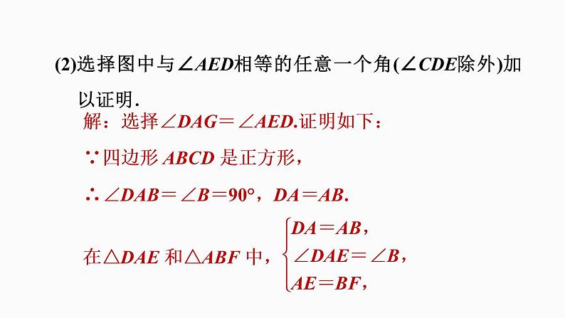 八年级上数学课件阶段核心技巧 用全等三角形证明五种常见结论的证明技巧_冀教版05