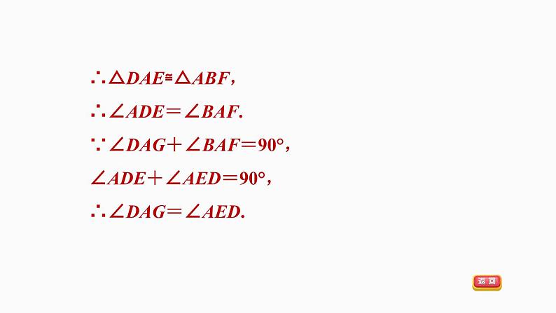 八年级上数学课件阶段核心技巧 用全等三角形证明五种常见结论的证明技巧_冀教版06