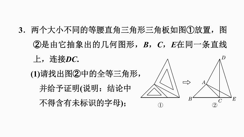 八年级上数学课件阶段核心技巧 用全等三角形证明五种常见结论的证明技巧_冀教版07