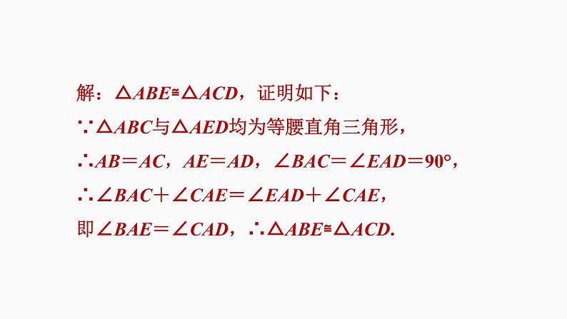 八年级上数学课件阶段核心技巧 用全等三角形证明五种常见结论的证明技巧_冀教版08