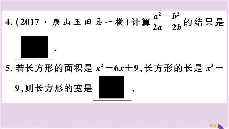 八年级数学上册12-1第2课时分式的约分课件（新版）冀教版第5页