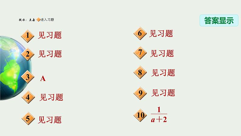 八年级上数学课件阶段题型专训  分式及其运算中的常见题型_冀教版第2页