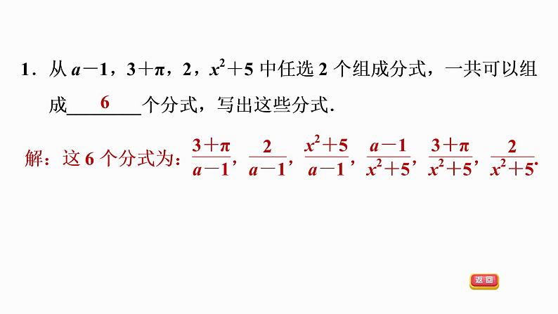 八年级上数学课件阶段题型专训  分式及其运算中的常见题型_冀教版第4页