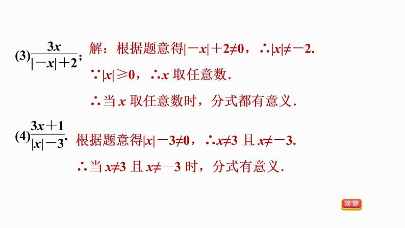 八年级上数学课件阶段题型专训  分式及其运算中的常见题型_冀教版第6页