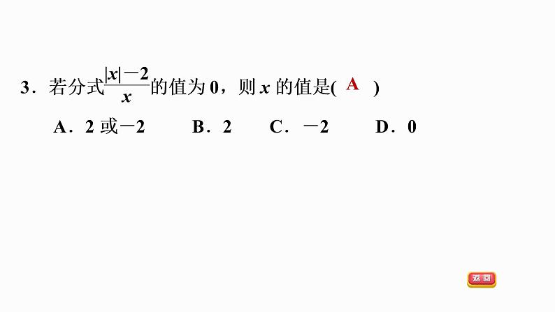 八年级上数学课件阶段题型专训  分式及其运算中的常见题型_冀教版第7页