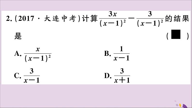 八年级数学上册12-3第1课时分式的加减运算课件（新版）冀教版03