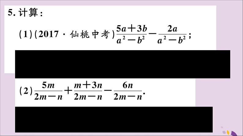 八年级数学上册12-3第1课时分式的加减运算课件（新版）冀教版06