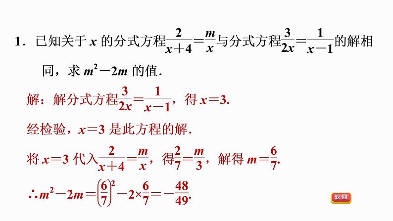 八年级上数学课件阶段技巧专训  巧用分式方程的解求字母的值或取值范围_冀教版03