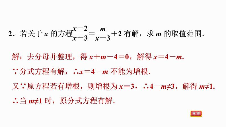 八年级上数学课件阶段技巧专训  巧用分式方程的解求字母的值或取值范围_冀教版04