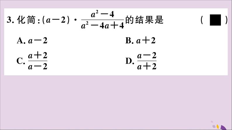 八年级数学上册12-2第1课时分式的乘法课件（新版）冀教版04