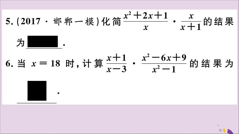 八年级数学上册12-2第1课时分式的乘法课件（新版）冀教版06