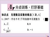八年级数学上册14-3第1课时无理数及实数的概念课件（新版）冀教版