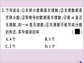 八年级数学上册14-3第1课时无理数及实数的概念课件（新版）冀教版