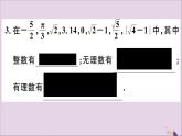 八年级数学上册14-3第1课时无理数及实数的概念课件（新版）冀教版
